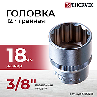 Головка торцевая 12-гранная 3/8" DR, 18 мм S12S1218