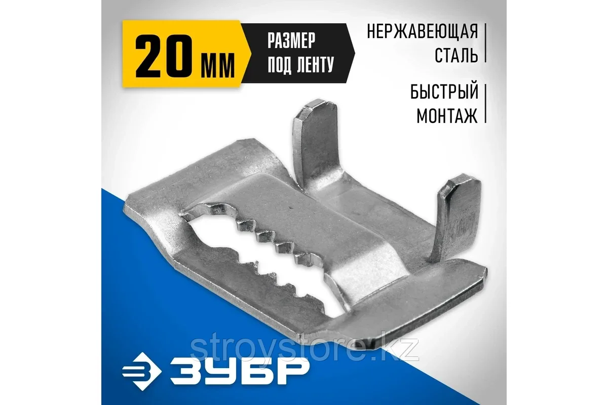 Бюгель для бандажной ленты нержавеющий, 150 шт, БГЛ 20 мм, ЗУБР