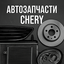 CHERY