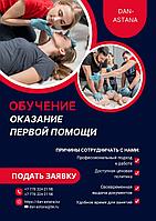 Обучение навыкам оказания первой помощи