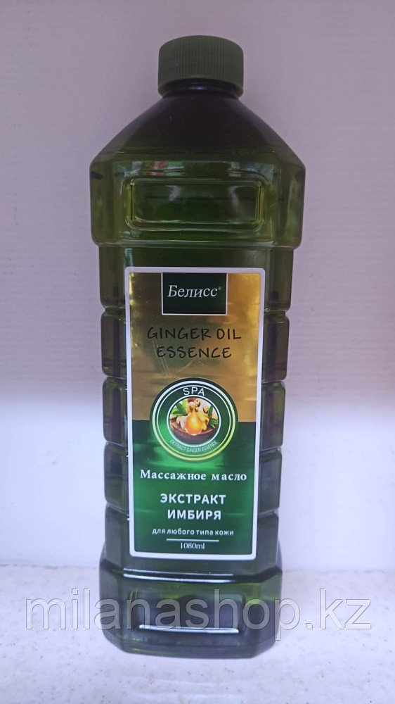 Бэлисс - Массажное масло Экстракт имбиря 1080 г