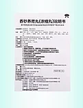 Пилюли для улучшения пищеварения и лечения желудка Xian Sha Yang Wei Wan (Сяньша Янвэй Вань) 200 шт., фото 5