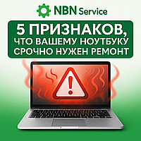 🛠️ 5 признаков, что вашему ноутбуку срочно нужен ремонт