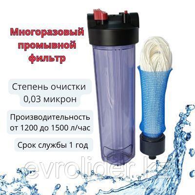 Промывной многоразовый фильтр очистки воды "Лидер". Очищает до 1,5м³/-час