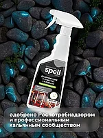 Средство для дезинфекции и чистки кальяна Spell Hookahclean. Спрей 600мл.
