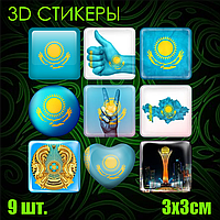Набор 3D наклеек "Казахстан" (Стикерпак 9 шт.)
