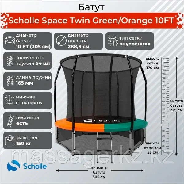 Батут Scholle Space Twin (Green/Orange Blue/Red) 10FT (3.05м)