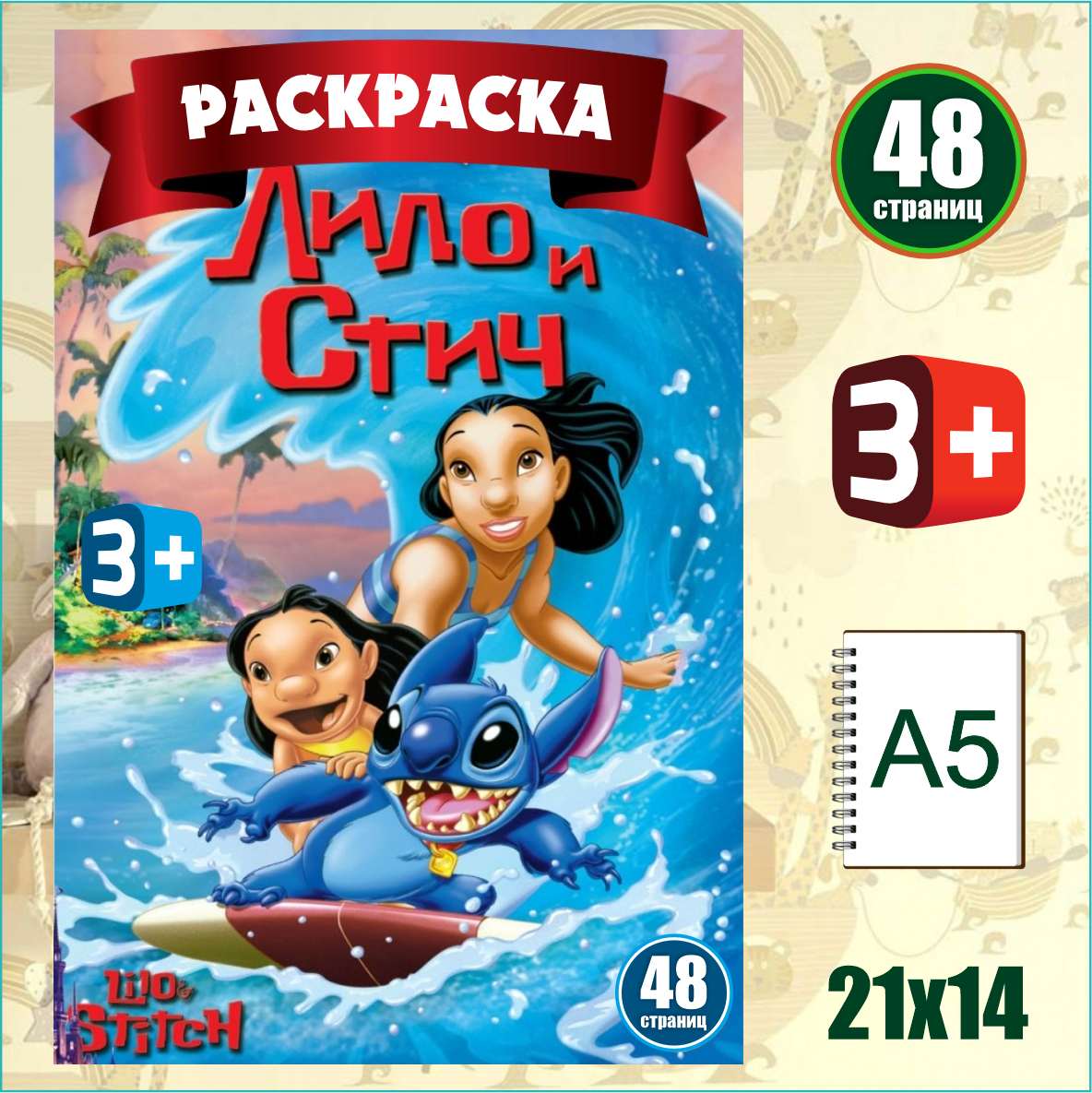 Скетчбук-раскраска «Лило и Стич» (48 стр.) L-Shop
