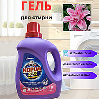 Парфюмированное средство для стирки Kopum Plus Perfume Harmony (Sweet Lily) Сладкая Лилия 2.8 л