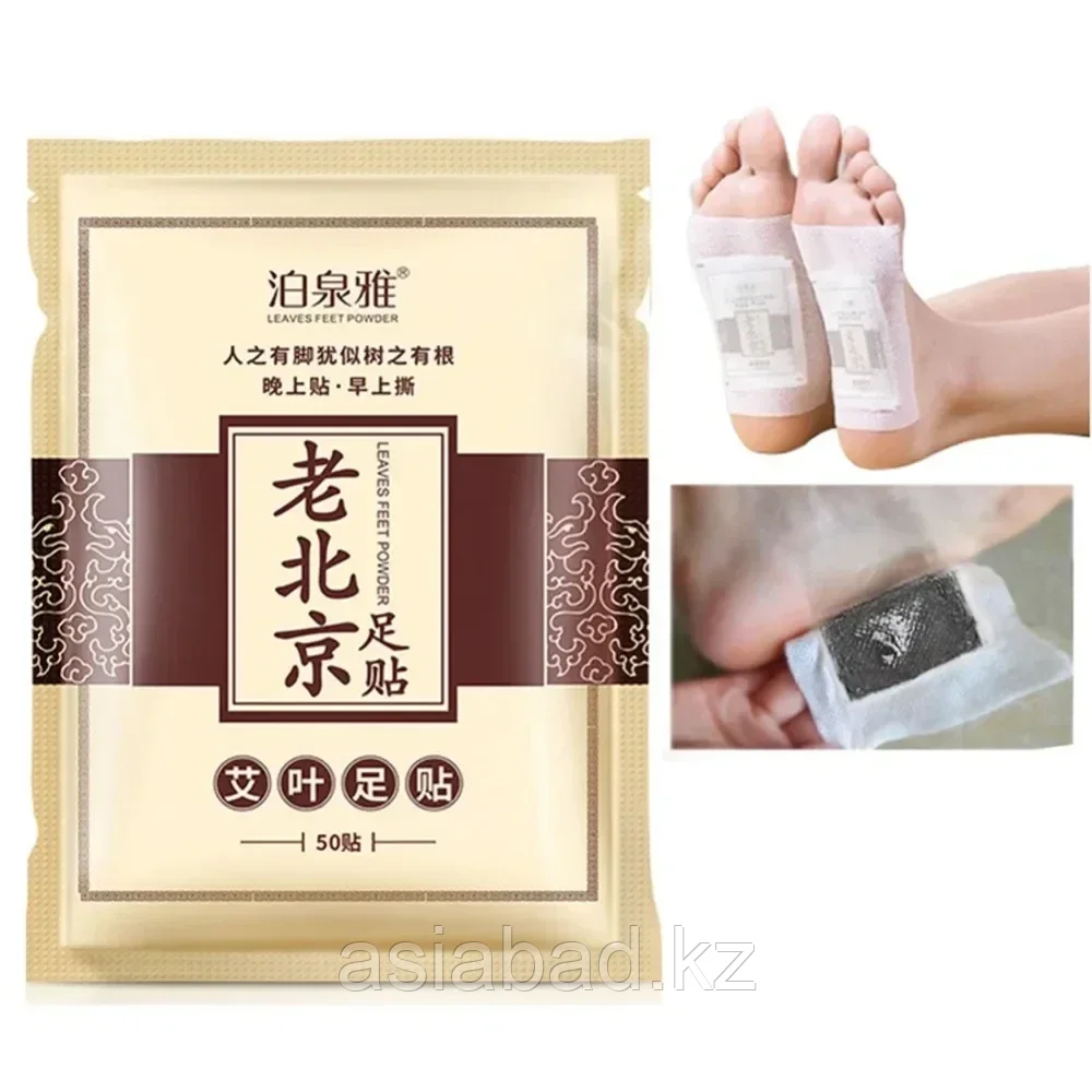 Пластыри для похудения Старый Пекин - 50 шт, фото 1