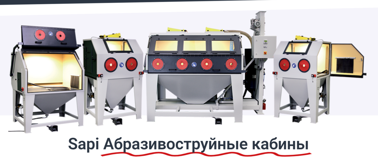 Инжектор Абразивоструйные кабины