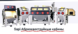 Инжектор Абразивоструйные кабины