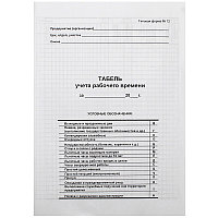 Бланк "Табель учета рабочего времени" А3, 1 лист