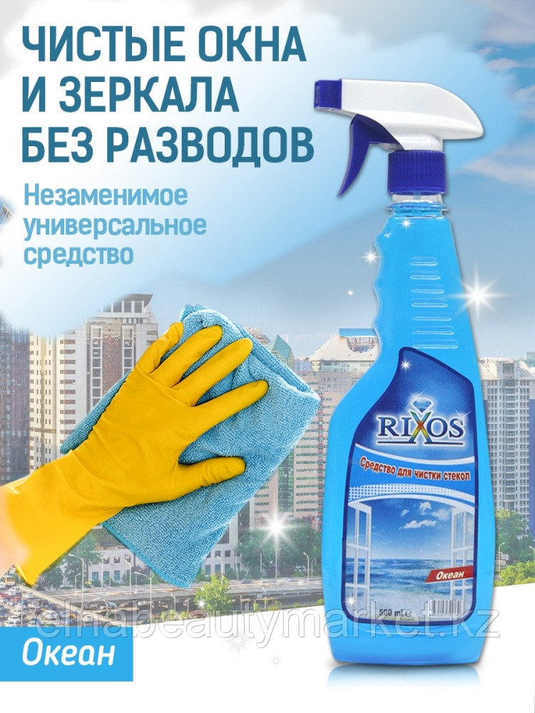 Rixos Средство для чистки стекол Океан