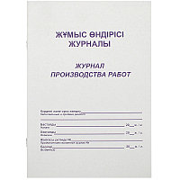 Журнал производства работ А4, 50 листов