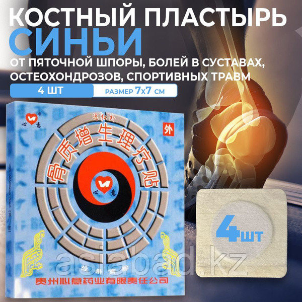 Пластырь Синьи от пяточной шпоры 4 шт, фото 1