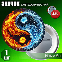 Значок "Инь Ян / Огонь и вода" (на булавке) 58мм