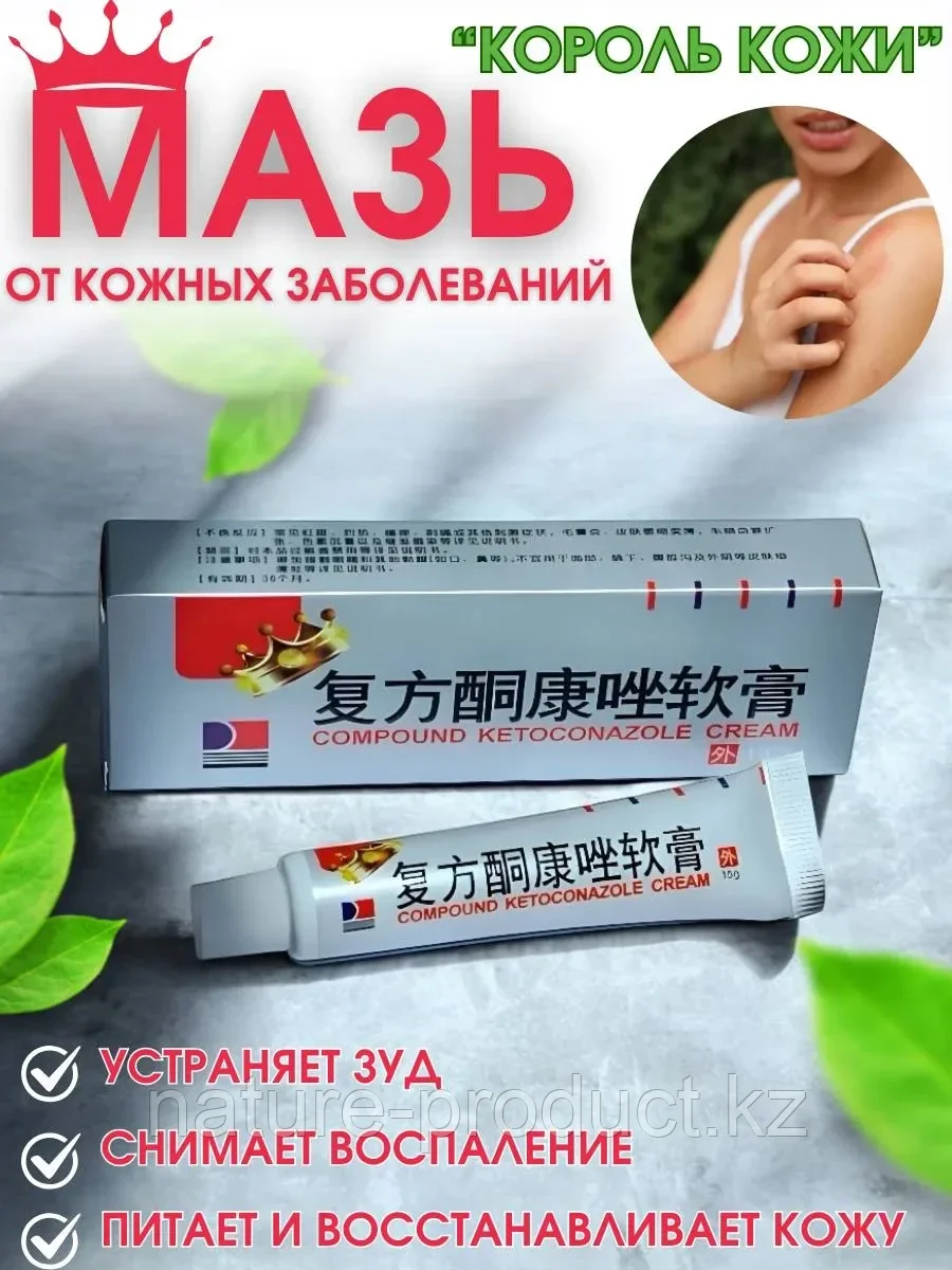 Крем-мазь от псориаза и экземы "Король Кожи" ( Compound Ketoconazole Cream) 15г.