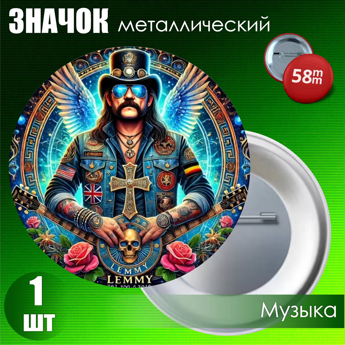 Значок "Lemmy" (на булавке) 58мм, фото 1