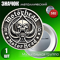 Значок "Motorhead" (на булавке) 58мм