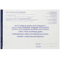 Книга учета наличных денег проведенных через ККМ с фискальной памятью, А4, 50 листов, в линейку