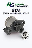 Клапан форсунки Denso #517
