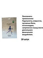 Бэлисс - Пластырь Пчелиная игла ( радикулит, невралгия, остеохондроз и тд ) 10 шт