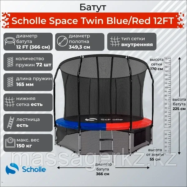 Батут Scholle Space Twin Blue/Red, green/orange 12FT (3.66м)