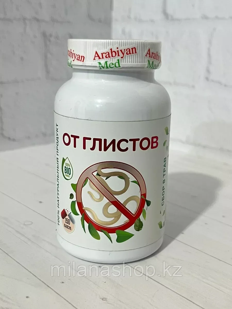 Arabiyan Med 150 капсул от глистов, фото 1
