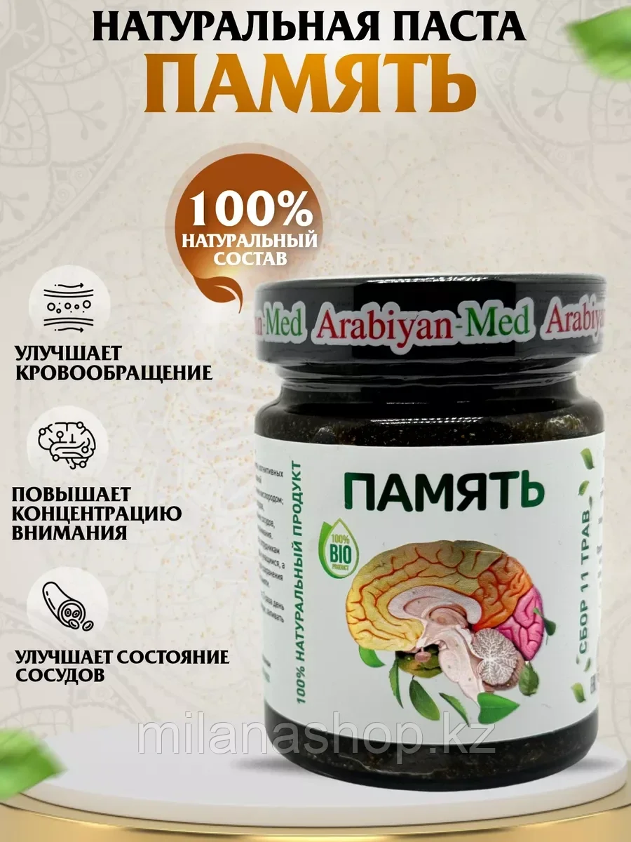 Arabiyan Med - Память - мёд с травами 250 грамм