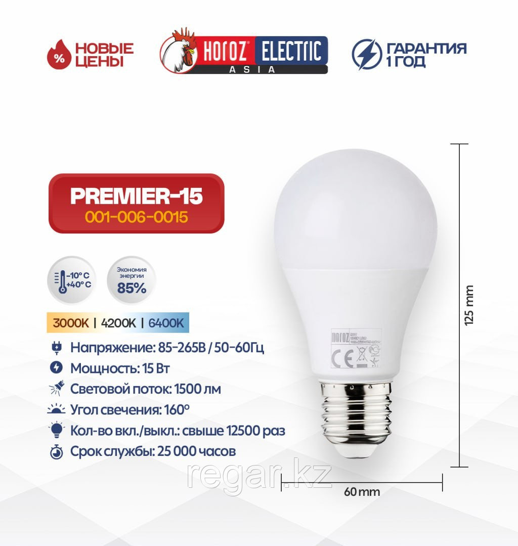 Светодиодная лампа Horoz Electric 15Вт E27 — холодный свет 6400K | PREMIER-15