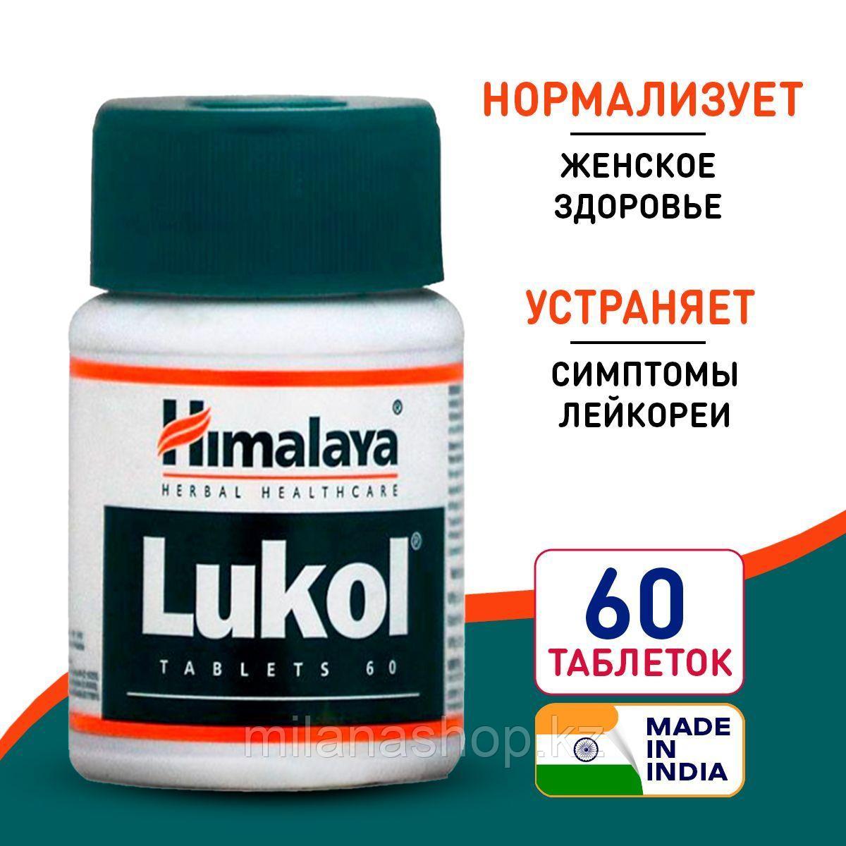 Лукол Хималая ( Lukol Himalaya ) - противовоспалительный препарат для женщин 60 таблеток, фото 1
