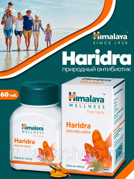Харидра Хималая ( Haridra Himalaya ) природный антибиотик 60 таб, фото 1