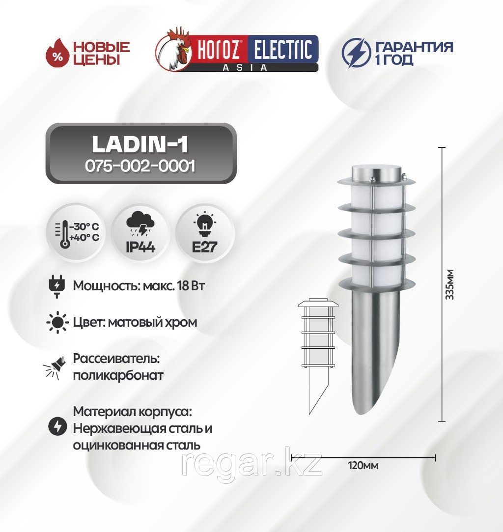 Садово-парковый светильник Horoz Electric LADIN-1, настенный, E27, IP44