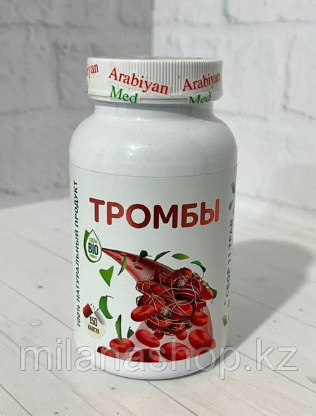 Arabiyan Med - Тромбы 150 капсул