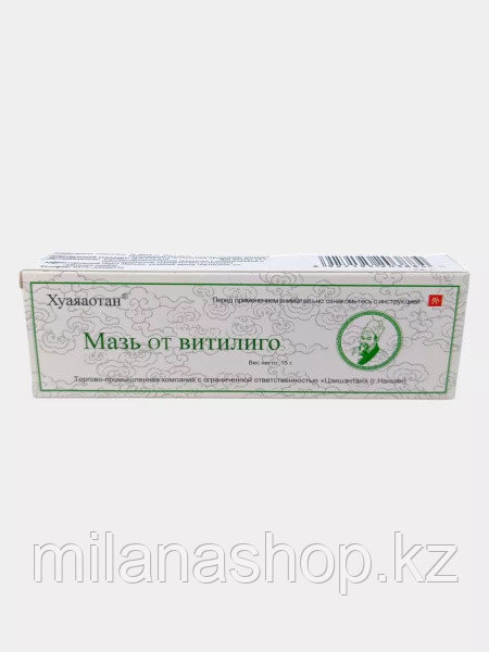 Мазь от витилиго 15 гр, фото 1