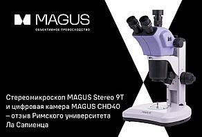 Микроскопы MAGUS: опыт использования в Римском университете Ла Сапиенца, Италия