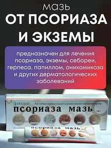 Антибактериальная ранозаживляющая мазь от псориаза Gucallo 15 гр.