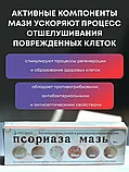 Антибактериальная ранозаживляющая мазь от псориаза Gucallo 15 гр., фото 3