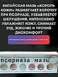 Антибактериальная ранозаживляющая мазь от псориаза Gucallo 15 гр., фото 5
