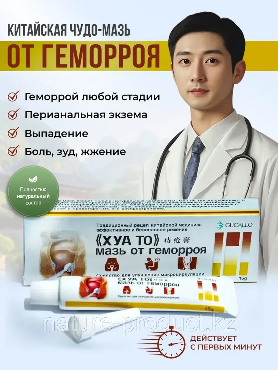 Мазь от геморроя Хуа То Gucallo 15 гр.