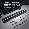 НОВИНКА! Пороги, подножки для Soueast S07 2024-!