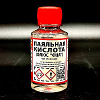 Паяльная кислота Флюс паяльный ПК(ФЦА) , (0,5л)
