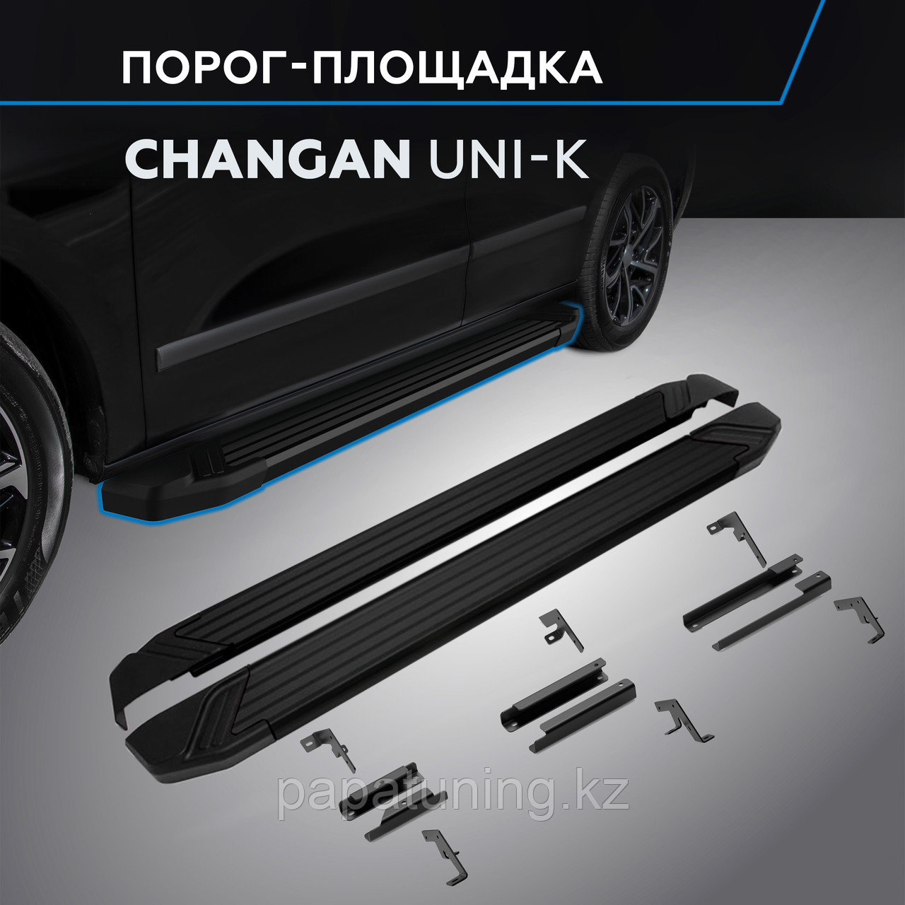 Пороги "Black Start" для Changan UNI-K 2023-, фото 1