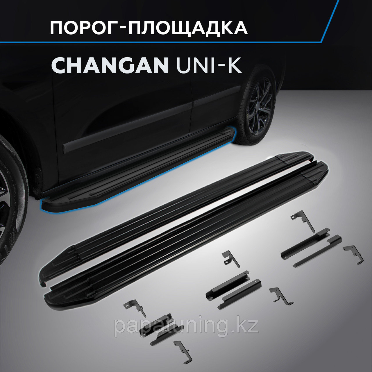 Пороги "Black" для Changan UNI-K 2023-, фото 1
