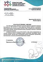 БЛАГОДАРСТВЕННОЕ ПИСЬМО