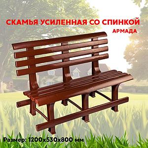 ЛАВОЧКА-СКАМЬЯ СО СПИНКОЙ