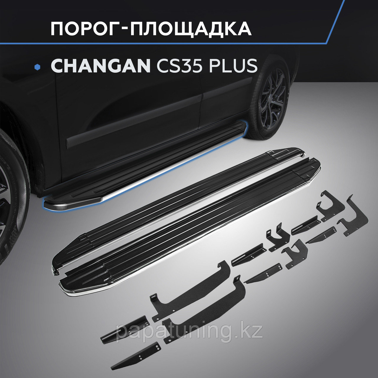 Пороги "Premium" для Changan CS35 Plus 2021-, фото 1