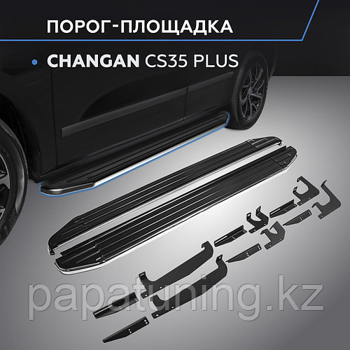 НОВИНКА! Пороги, подножки для Changan CS35 Plus 2019-!