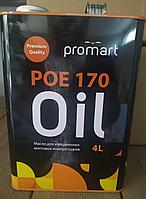 Масло компрессорное синтетическое POE 170 ProMart ( 4л )